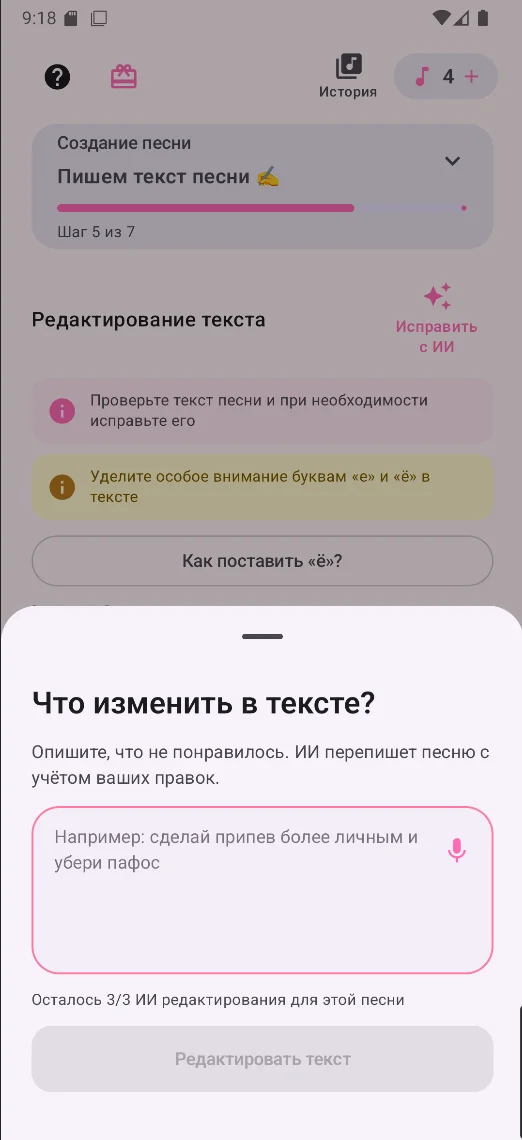 Правки текста песни с помощью ИИ