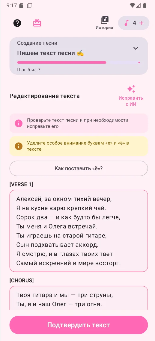 Ручное редактирование текста песни